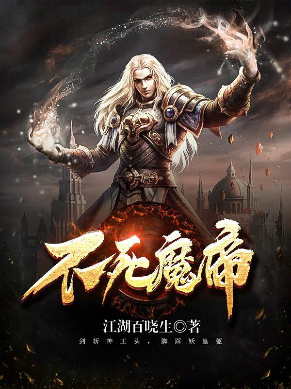 《不死魔帝》小说主角燕凌云子燕惊尘大师全文章节免费在线阅读