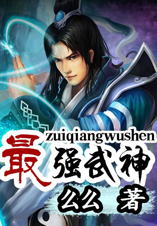 最强武神全章节免费在线阅读，叶重雷若虚完结版