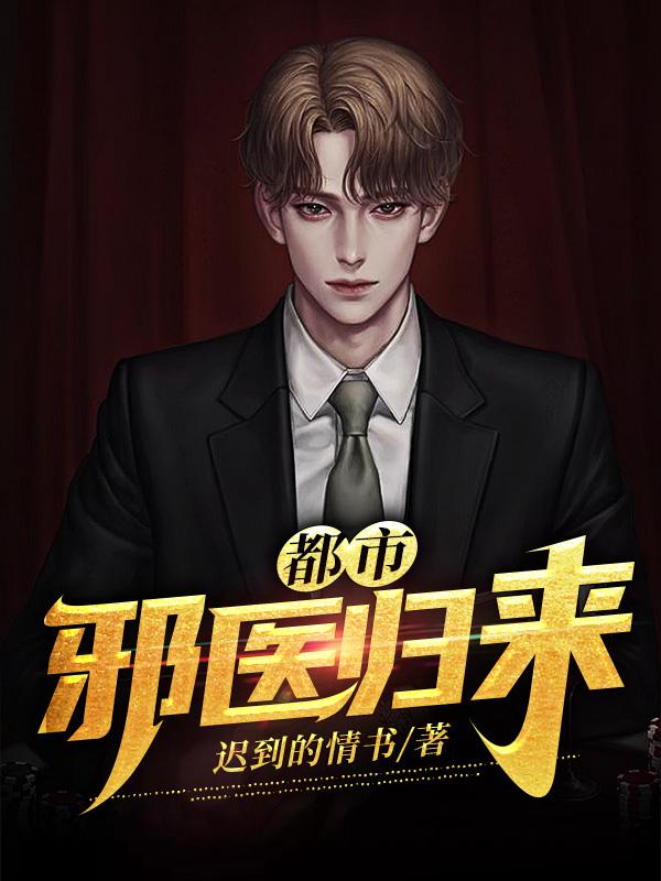 楚轩夏知秋秦玉颜小说在哪里可以看