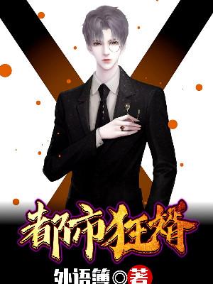 都市狂婿最新章节，都市狂婿免费阅读-经典文学