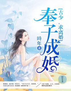 已完结小说《奉子成婚：古少，求离婚》在线全文阅读
