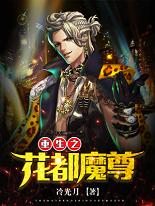 主人公楚凡房东大姐小说重生之花都魔尊在线全文阅读