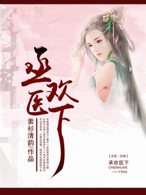 丞欢医下楚凌恒般若贾氏公子小说在线全文免费阅读