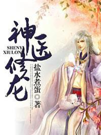 神医修龙龙神古云，神医修龙最新章节