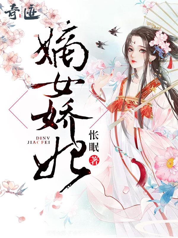主人公碧罗苏向晚苏远黛红玉小说嫡女娇妃在线全文阅读-优文网