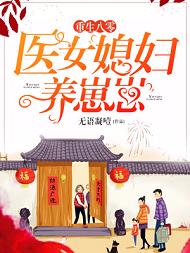 叶文樱冯成康小说在哪里可以看-经典文学