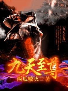 主人公叫叶飞扬前辈的小说九天至尊在线阅读全文-优文网
