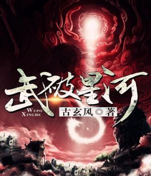 武破星河最新章节，武破星河免费阅读-优文网