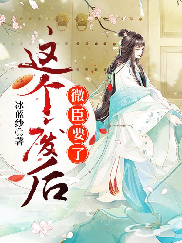 小说《重生后，我跟死对头强强联手》全文免费阅读