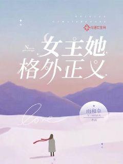 女主她格外正义（白慕林大兴李清澄）在线免费阅读