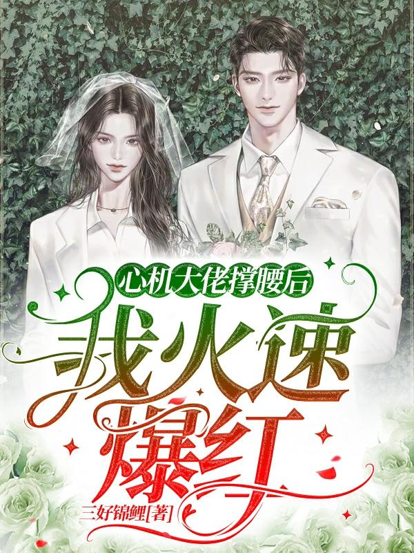 主人公叫叶眠镜雪严晓茜的小说哪里免费看-美文小说