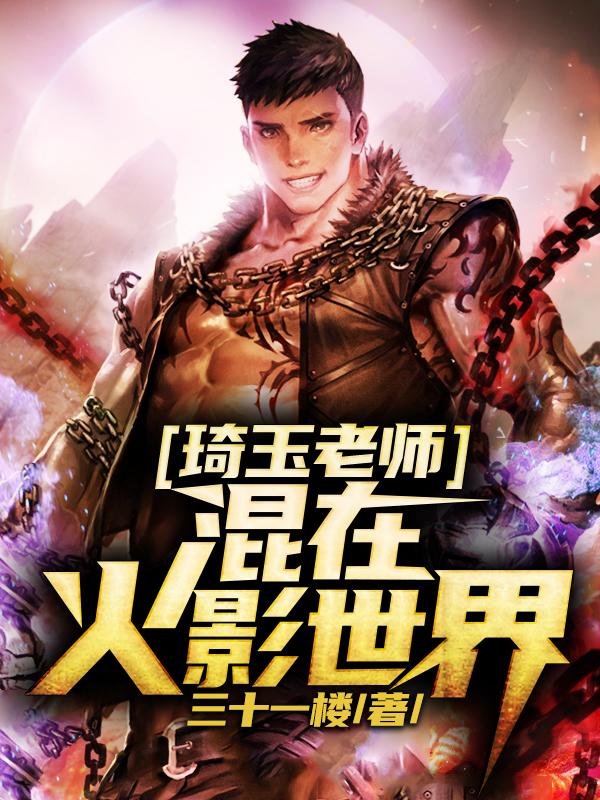 主人公叫达兹纳卡多的小说哪里免费看