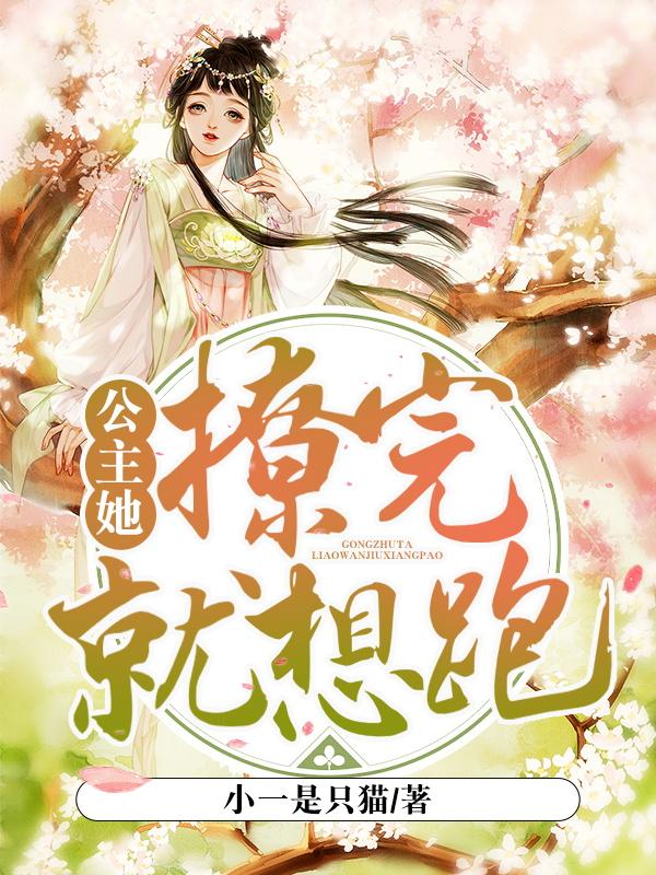 求季姜长安小说免费资源-瑞奇文学