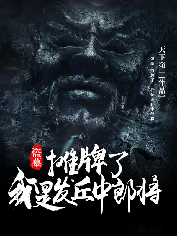 求林叶吴邪小说免费资源