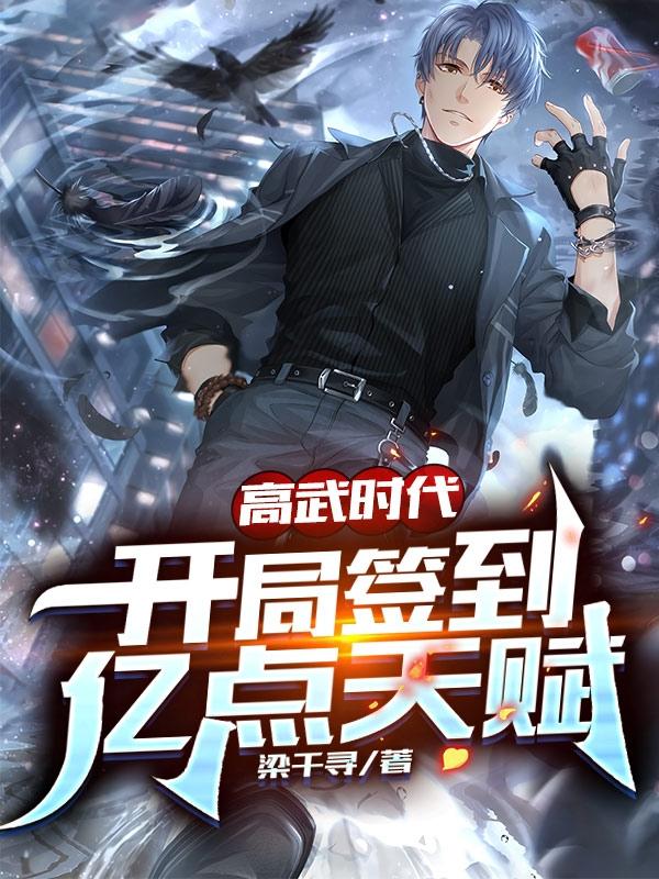 梁七夜小说在哪里可以看