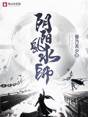 吴三千林魂护士小说《阴阳风水师》在线阅读