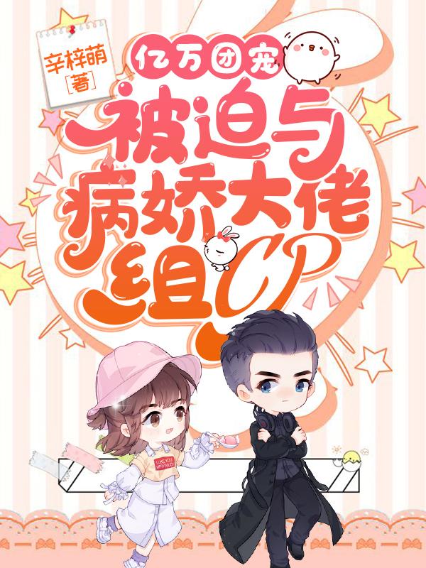 病娇大佬太宠妻江小柔沈言城孙青青江萌萌小说免费阅读
