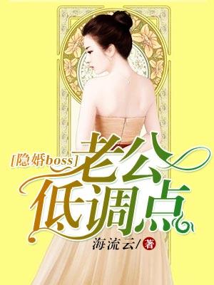 江晓云许念之小说在线全文免费阅读（隐婚boss：老公，低调点无弹窗无删减）-经典文学