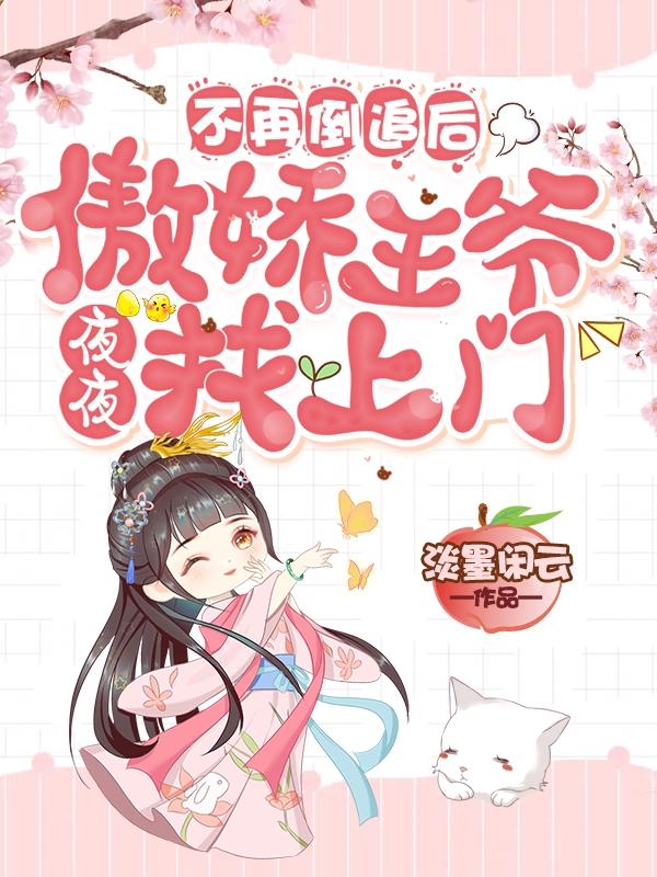 不再倒追后，傲娇王爷夜夜找上门苏依盈凌瑾泽小说免费阅读