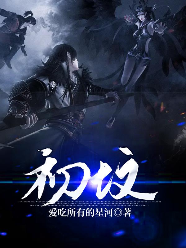 初坟周灵吴才小说大结局免费试读