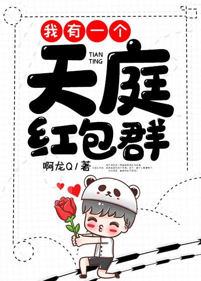 主角叫郝芃莜江宇小说我有一个天庭红包群全文免费阅读