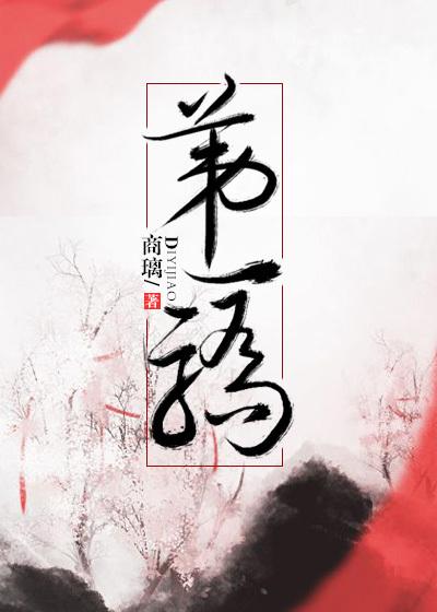 第一骄免费阅读，第一骄青云聂妈妈夏娆