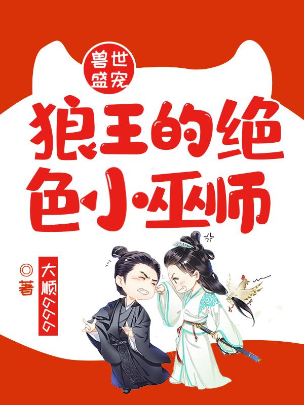 求秦舞耶耶族人商纣王小说免费资源