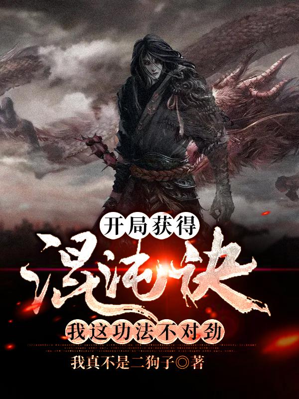 主角雷劫王腾萧流萤小说完整版在线阅读，开局获得混沌诀，我这功法不对劲免费看