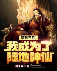 小说《签到三月，我成为了陆地神仙》全文免费阅读-经典文学