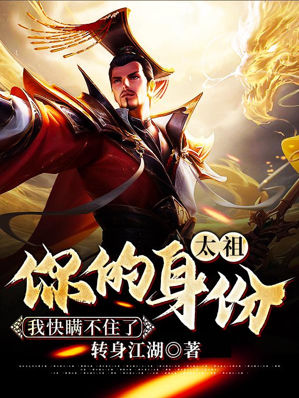 陈阳普通人小说《太祖，你的身份我快瞒不住了》在线阅读-优文网