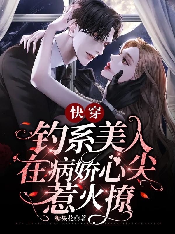 男女主人公叫薄寒谨的小说免费资源