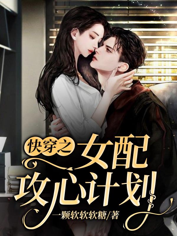主人公叫杨佳奈唐依依顾渊的小说哪里免费看