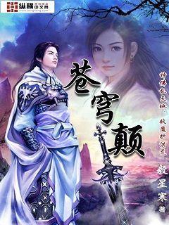 完整版《苍穹颠》全章节阅读