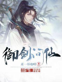 已完结小说《御剑问仙》最新章节