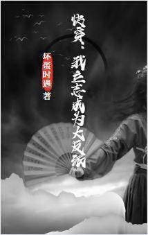 完整版《快穿：我立志成为大反派》免费阅读