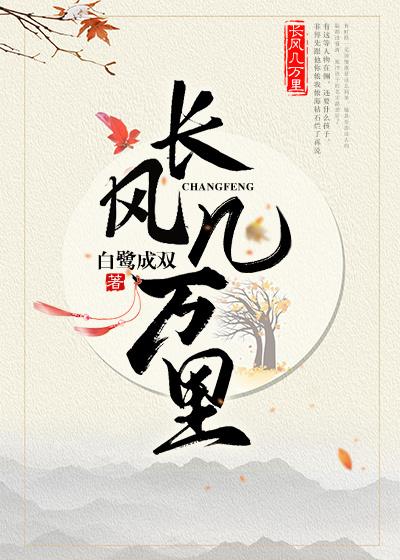长风几万里坤仪龙鱼君聂衍侯爷小说在线章节目录阅读最新章节