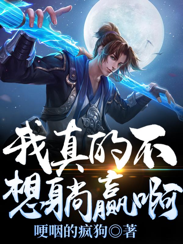 御兽：我真的不想躺赢啊林素洛风，御兽：我真的不想躺赢啊小说免费阅读