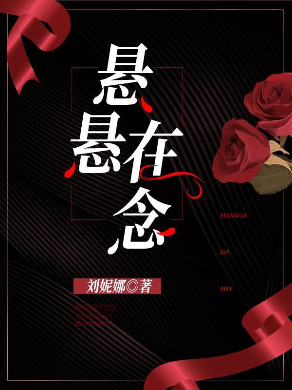 苏念布卿言小说在哪里可以看-牛皮文学