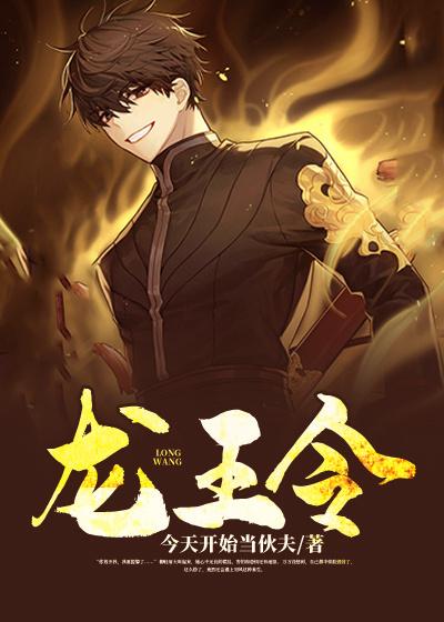 龙王令最新章节，龙王令免费阅读-经典文学