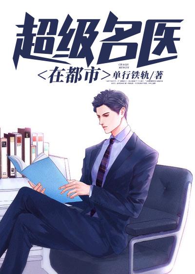 《超级名医在都市》小说主角杨云涛王辉全文章节免费在线阅读