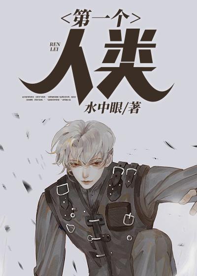 第一个人类赵风王燕小说免费阅读-经典文学