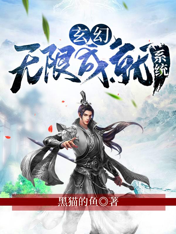 《玄幻：无限成就系统》小说大结局免费试读 轩辕轩辕俊力苏宇苏高武小说