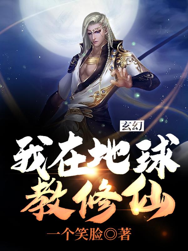 《玄幻：我在地球教修仙》小说主角林焱老大爷全文章节免费在线阅读-优文网
