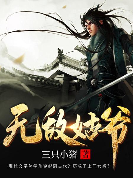 主角韩越陈渊小说无敌姑爷免费阅读-经典文学
