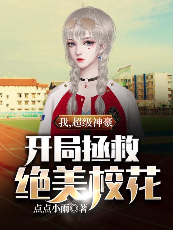 求苏驰薛楚楚小说免费资源