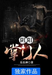 道尊堂老头陈远山小说《阴阳掌门人》在线阅读