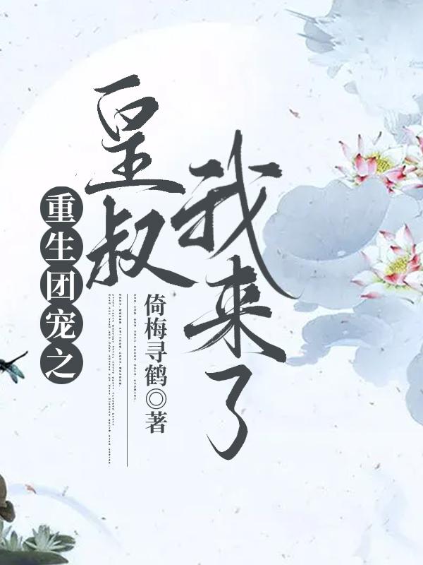 求司空琼羽宗政夜渊小说免费资源