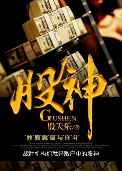 主角许梦菡文强张岿然小说完整版在线阅读，股神免费看