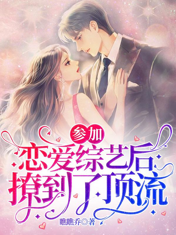 求乔伊晚沉星尧小说免费资源