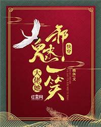 快穿：大佬她邪魅一笑小说完整版全文免费阅读